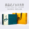 200G苗品记礼品盒永川秀芽（问山） 商品缩略图0