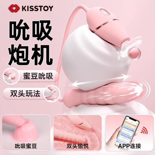 KISSTOY凯西三代吮吸脉冲炮机APP远程控制 商品图0