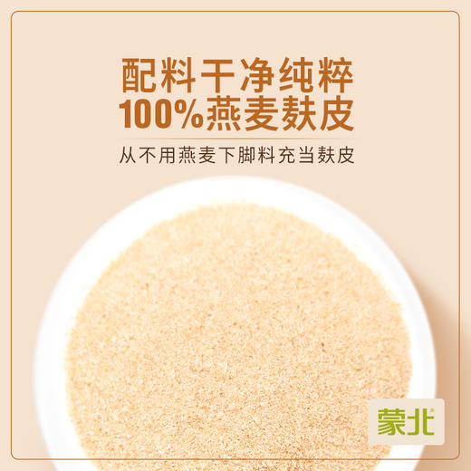 蒙北天然燕麦麸皮200g/袋*2 商品图3