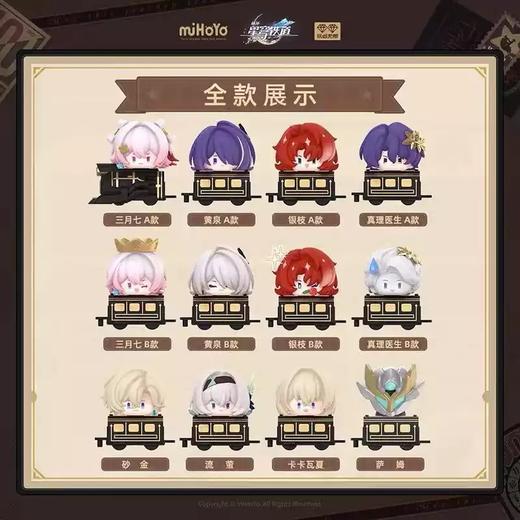 miHoYo 米哈游/崩坏 星穹铁道 Q版叠叠乐 第二弹 12只/盒 商品图2