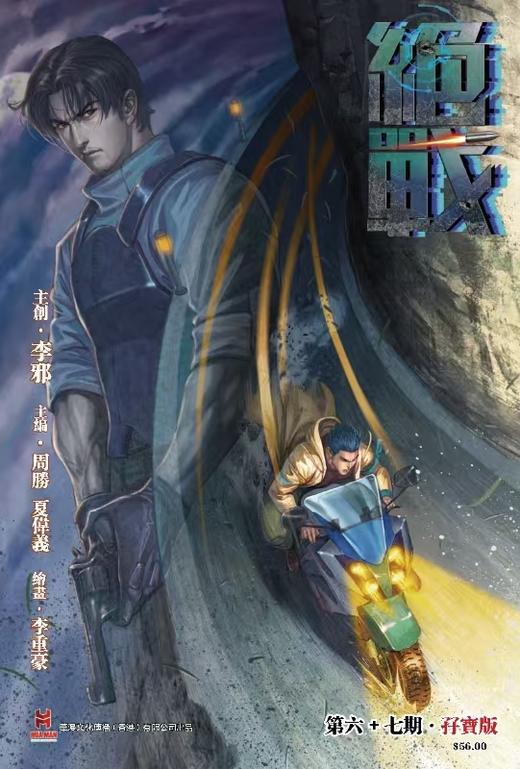 【原创】《绝战》第六+七期孖宝版 商品图0