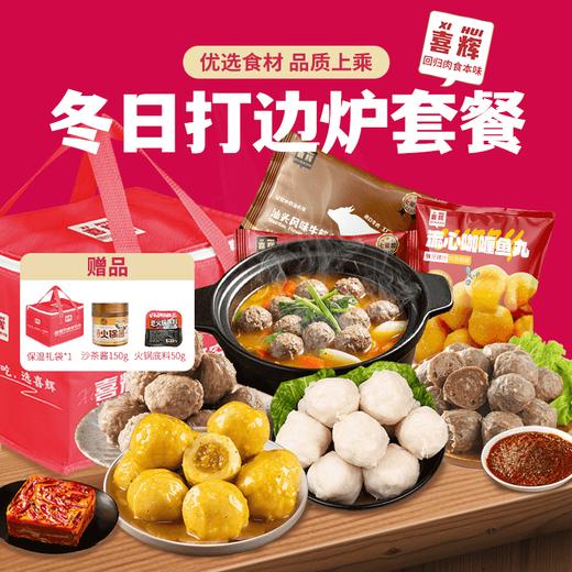 喜辉冬日打边炉套餐 七星牛肉丸牛筋丸潮汕鱼丸咖喱鱼丸沙茶酱火锅底料 多种美味一站购齐全老少皆宜 商品图0