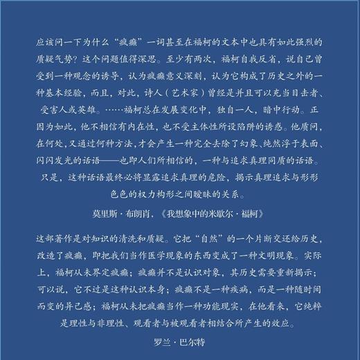 疯癫与文明：理性时代的疯癫史（修订译本）米歇尔福柯 著 商品图1