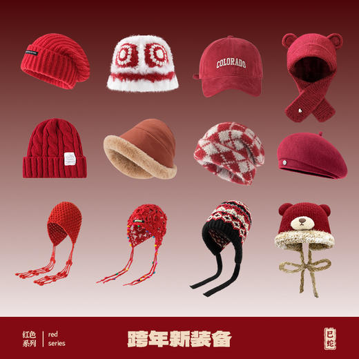 【新年装备❗️红色系列帽子+围巾】把福气戴在身上，财气福气运气蹭蹭涨！秋冬季女保暖针织帽简约百搭防风护耳帽春节喜庆冷帽 商品图0