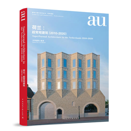 （任选）a+u建筑与都市系列丛书 1-7册全册 商品图6