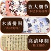 瑞鹤图名画慢拼图木质成人儿童玩具国潮新年1000片礼盒 商品缩略图2