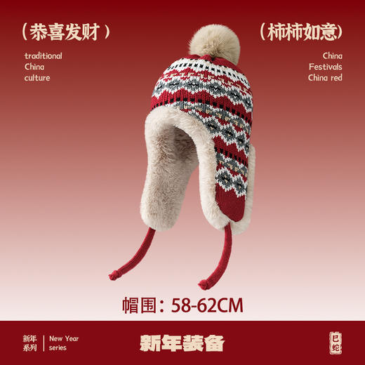 【新年装备❗️红色系列帽子+围巾】把福气戴在身上，财气福气运气蹭蹭涨！秋冬季女保暖针织帽简约百搭防风护耳帽春节喜庆冷帽 商品图1
