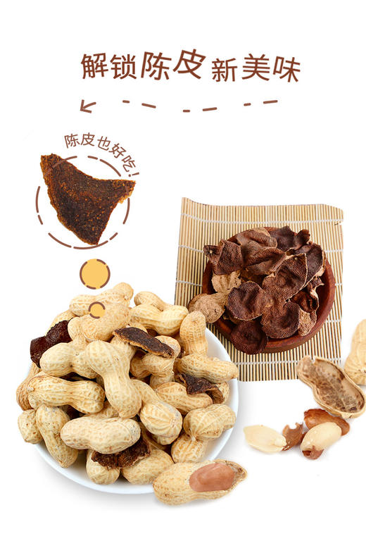 //【 寻源坊精选非遗产品新会陈皮花生】🔥限时活动下单就送❗ 🥜原产地直发🥜好吃到根本停不下来 商品图7