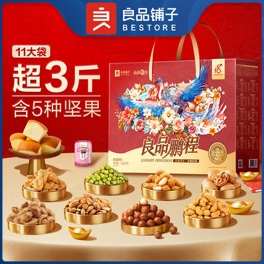 良品铺子_零食礼盒【鹏程礼】 商品图0