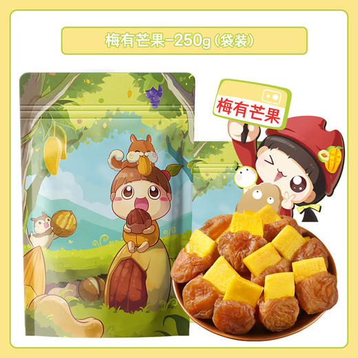 【青梅酸爽，芒果清甜】梅有芒果500g 酸甜话梅干 梅子肉无核 解馋果脯蜜饯 青梅夹芒果干-QQ 商品图3
