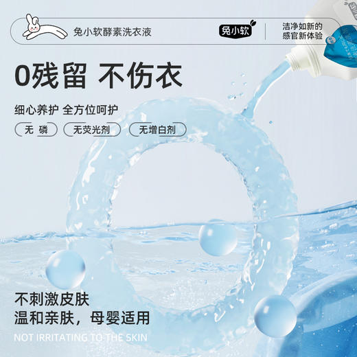 兔小软  酵素洗衣液2kg 瓶装 深层洁净 商品图4