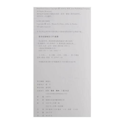 失去的年代 陈庚辛 杰弗里·A.弗里登 三联书店官方旗舰店 商品图4