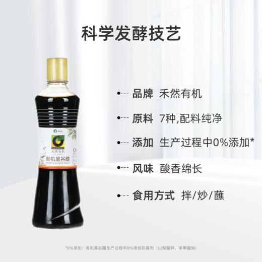 禾然有机黑谷醋500ml/瓶*2 商品图2