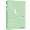 做生活/60后学人随笔丛书 商品缩略图0