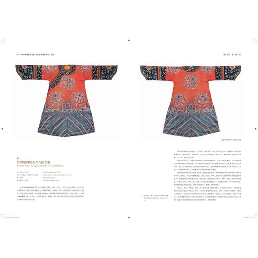 中国丝绸艺术大系·中国丝绸博物馆卷（明清）/赵丰总主编/王淑娟主编/杨文妍副主编/浙江大学出版社 商品图1