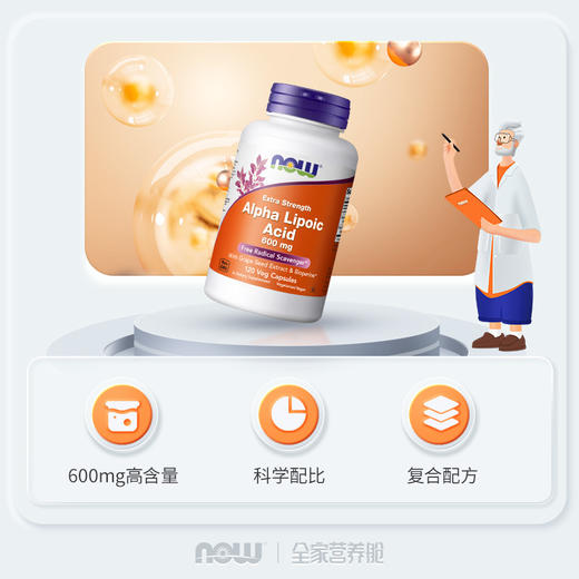 【678/2瓶】NOW美国 诺奥 加强型α-硫辛酸600mg胶囊120粒/瓶 商品图1