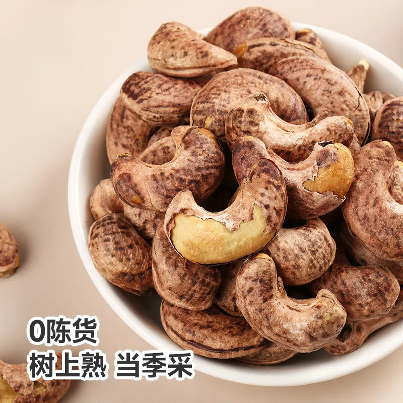 【臻选大个  酥脆饱满】带皮腰果仁