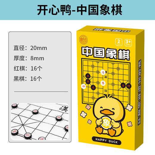 【愚乐坊开心鸭围棋】五子棋中国象棋 益智棋类 军棋亲子游戏多款可选  商品图5