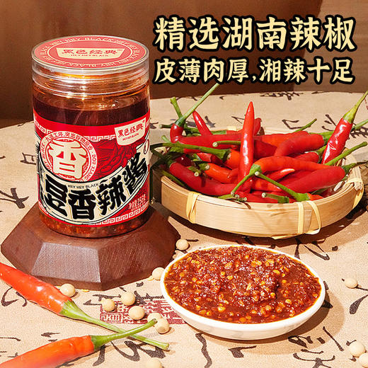 【社群9.9秒杀】黑色经典原创豆香辣酱258g/瓶 九道工艺 豆香满满 门店臭豆腐同款原料大豆 商品图2