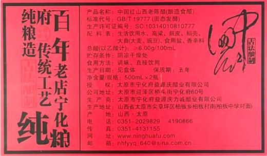 宁化府山西老陈醋中国红礼盒十年陈酿500ml*2 GB19777标准山西特产 商品图4
