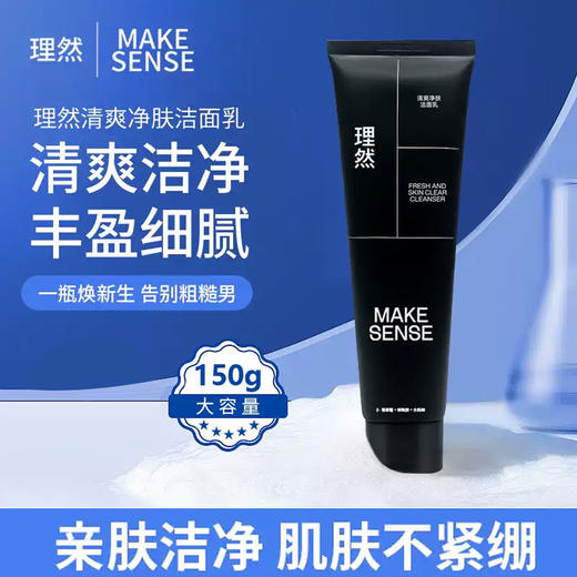 理然清爽净肤洁面乳150g-4832 商品图3