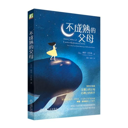 【美】琳赛·吉布森《不成熟的父母》 商品图0