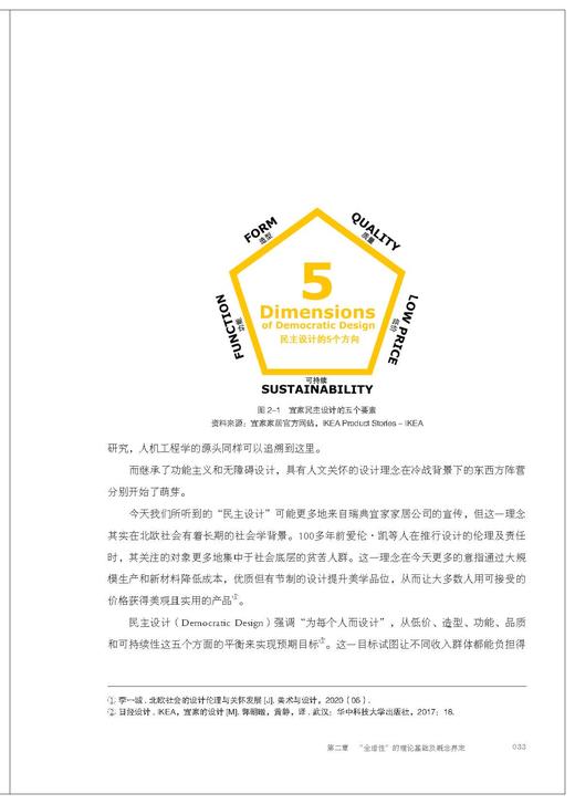 【预售】全适性设计思维与方法：基于共享理念的产品设计方法研究 李一城 著 商品图3