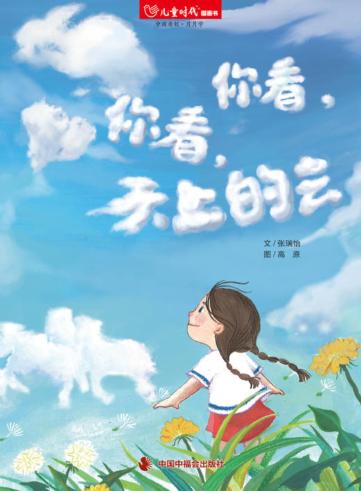 儿童时代图画书 精选科普刊 商品图4