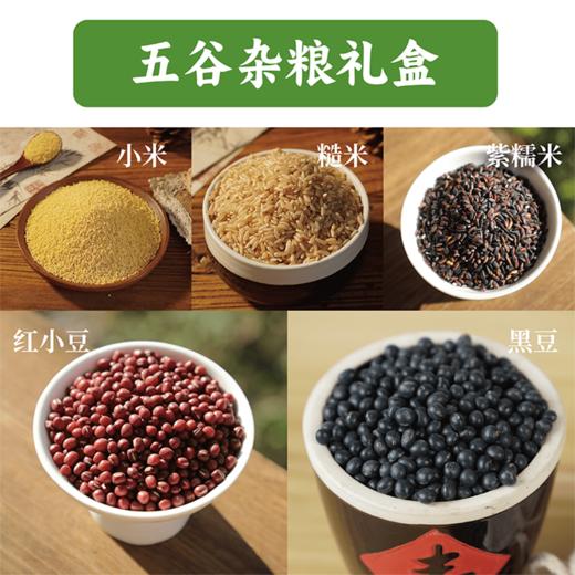 【谦益】【新品】谦益农业*公平田野联名款 五谷杂粮礼盒2500g  自然农法种植 健康五谷 送礼送健康 商品图1