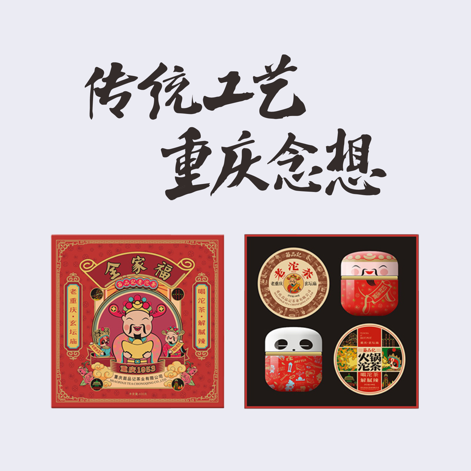 400G苗品记全家福沱茶