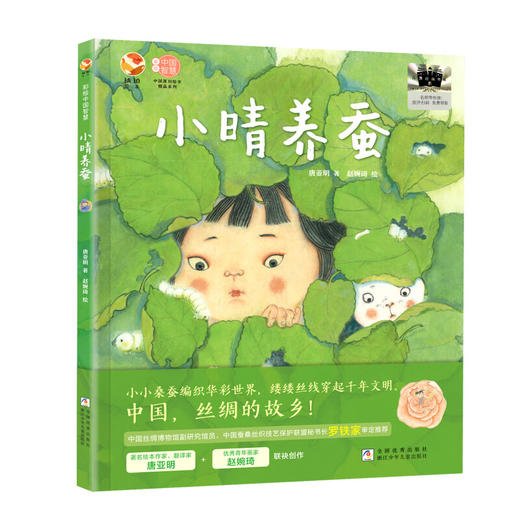 百班千人2025年寒假小学二年级阅读推荐书目 秋翁遇仙记小晴养蚕给孩子的昆虫集奶奶的青团 商品图2