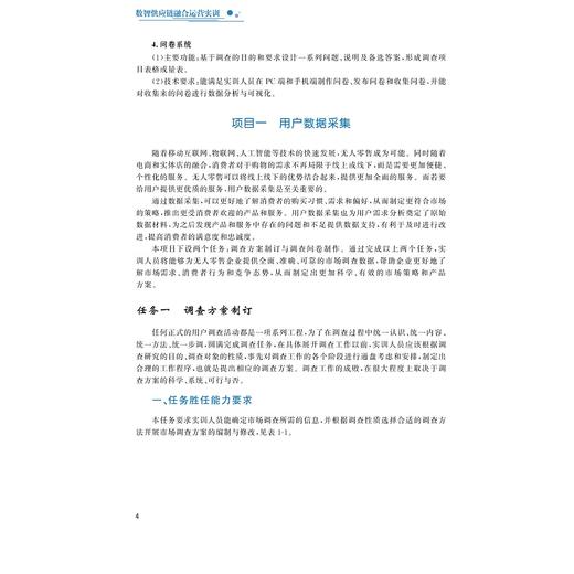 数智供应链融合运营实训/浙江省高职院校“十四五”重点立项建设教材/张雪斌 赵莺燕主编/浙江大学出版社 商品图3