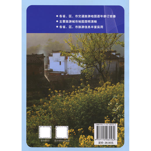 中国交通旅游图集一本通（2025版） 商品图1