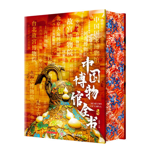 【专享6项福利】《中国博物馆全书》（刷边版） 商品图5