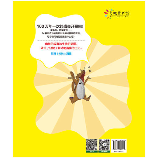 灭绝动物大会：超有趣的动物演化史 | 畅销趣味科普读物“哎呀，竟然就这样灭绝了”系列绘本版！ 商品图3