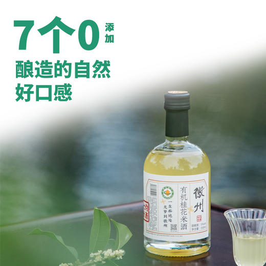 七约有机桂花米酒 350ml/瓶 商品图5