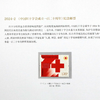 2024年邮票年册！龙年邮票年册 商品缩略图3