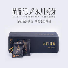 120G苗品记八宝盒永川秀芽(大道知竹)