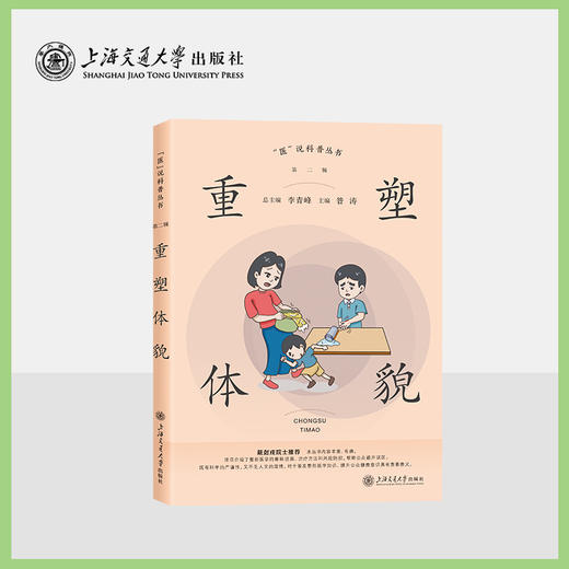 “医”说科普丛书 商品图0