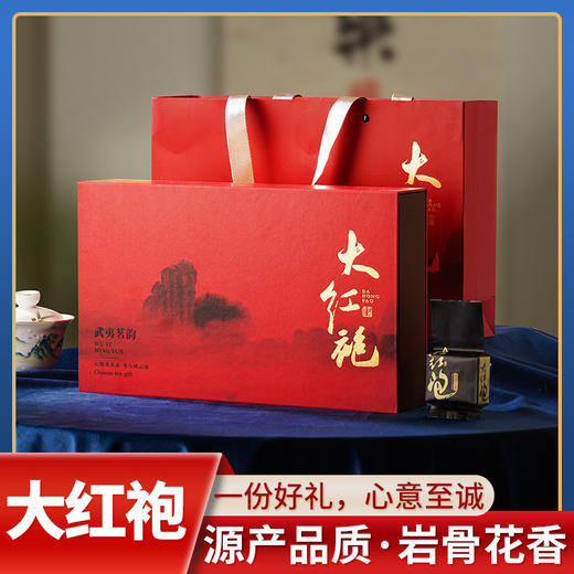 【匠心茶礼❗️武夷山大红袍茶叶礼盒装】臻山川秀气所钟，品具岩骨花香之胜！正岩浓香武夷岩茶乌龙茶新茶送礼礼品新年蛇年春节年货 商品图0