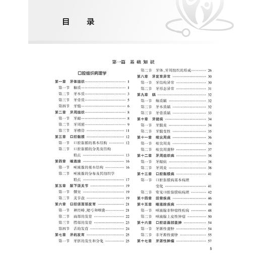 2025口腔医学（专科）全国卫生专业技术资格考试指导 适用专业口腔内科学口腔颌面外科学口腔修复学口腔正畸学(中级)9787117369909 商品图4
