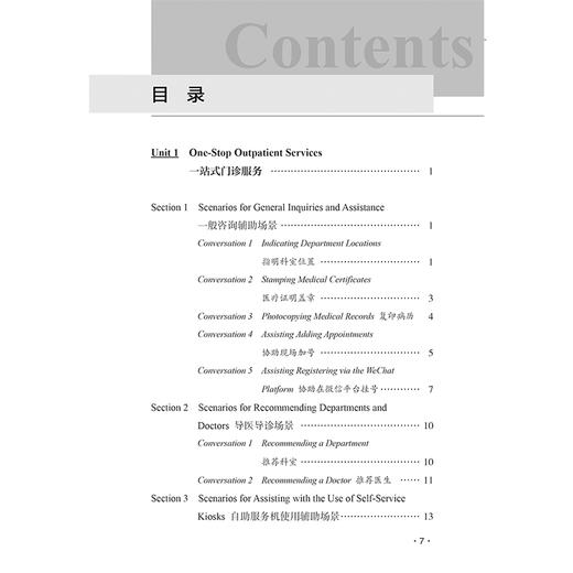 医院公共服务窗口医务人员英语手册 医务人员实用英语系列 窦岩 蔡莉 王珍著 英语回话模拟场景 人民卫生出版社9787117367745 商品图3