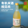 七约相见欢有机原味米酒 350ml/瓶 商品缩略图1