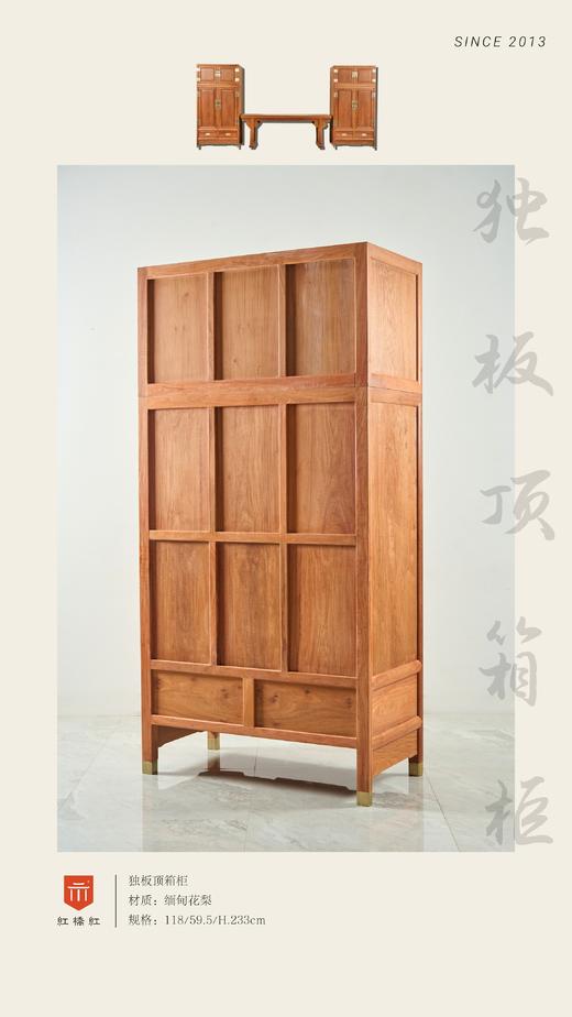 红桥红  家具严选  缅甸花梨（大果紫檀）  【236素面 顶箱柜 独板 白胚】 商品图8
