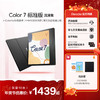 掌阅iReader Color7 7英寸 天生出色 彩墨智能阅读本 商品缩略图1
