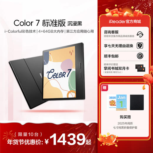 掌阅iReader Color7 7英寸 天生出色 彩墨智能阅读本 商品图1
