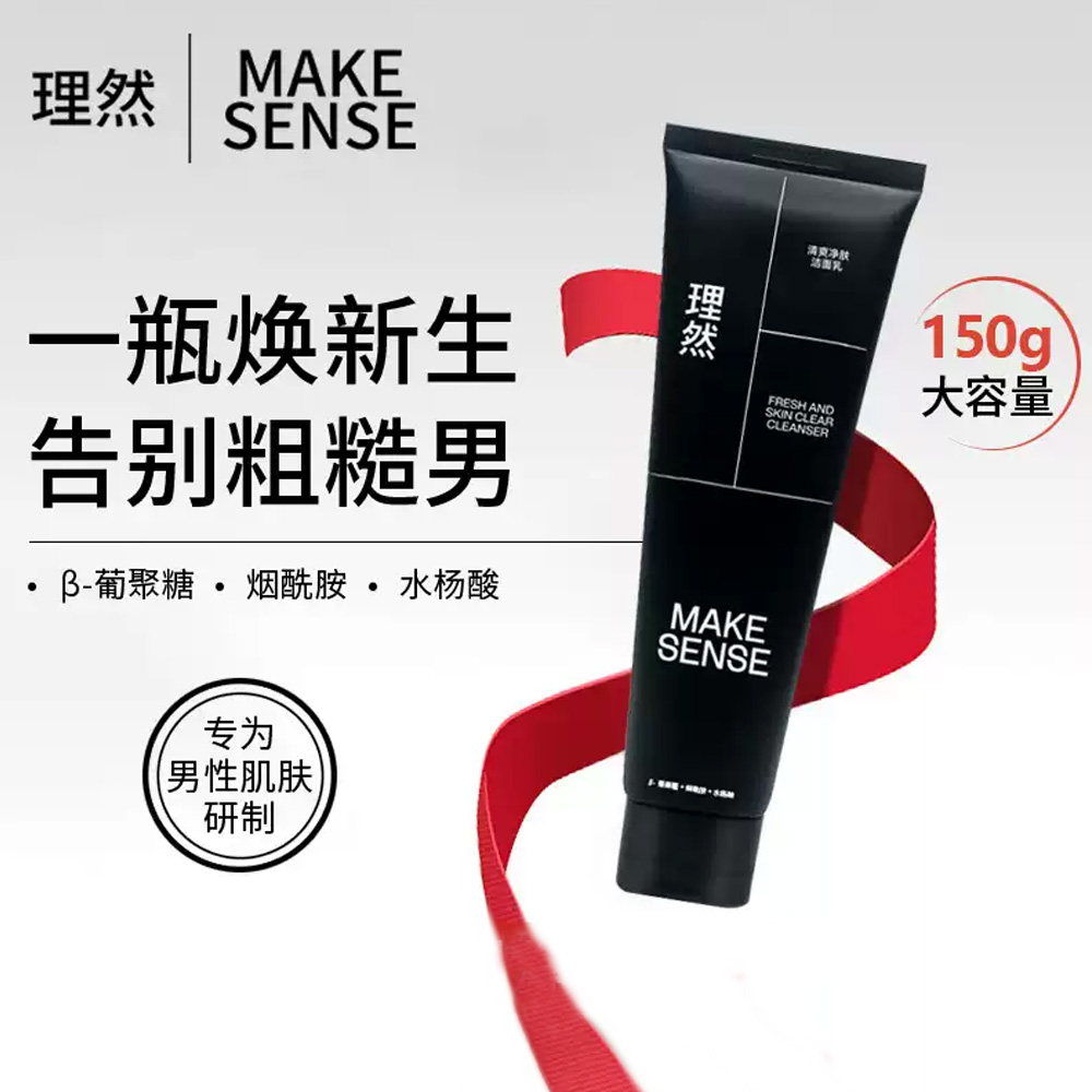 （积分兑换）理然清爽净肤洁面乳150g-4832