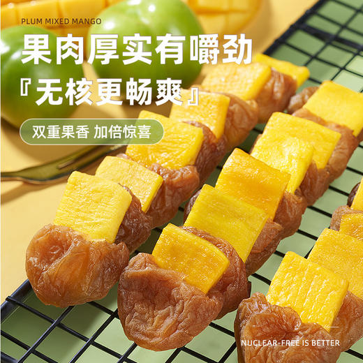 【青梅酸爽，芒果清甜】梅有芒果500g 酸甜话梅干 梅子肉无核 解馋果脯蜜饯 青梅夹芒果干-QQ 商品图1