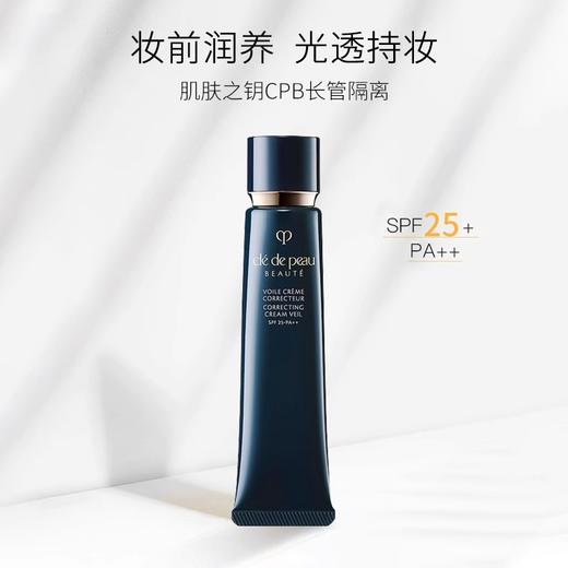 【限时特惠】CPB/肌肤之钥 新版长管隔离37ml+CPB净采洁面125ml  商品图1