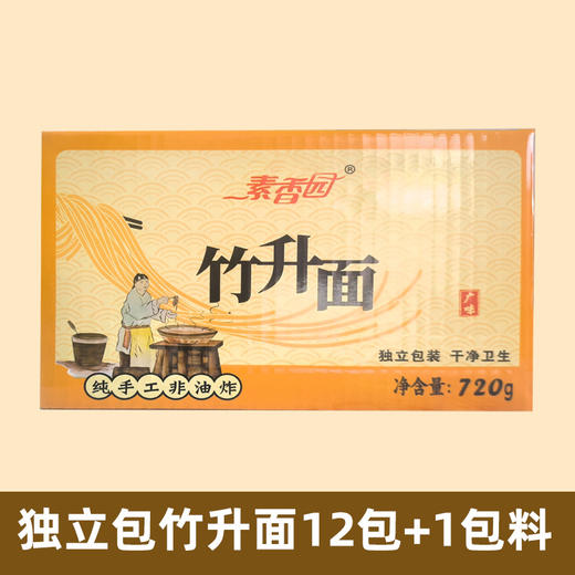 【19.9抢1箱❗️广式竹升面🔥送料】手工面条非油炸独立包装竹升面整箱云吞面细面挂面 商品图4